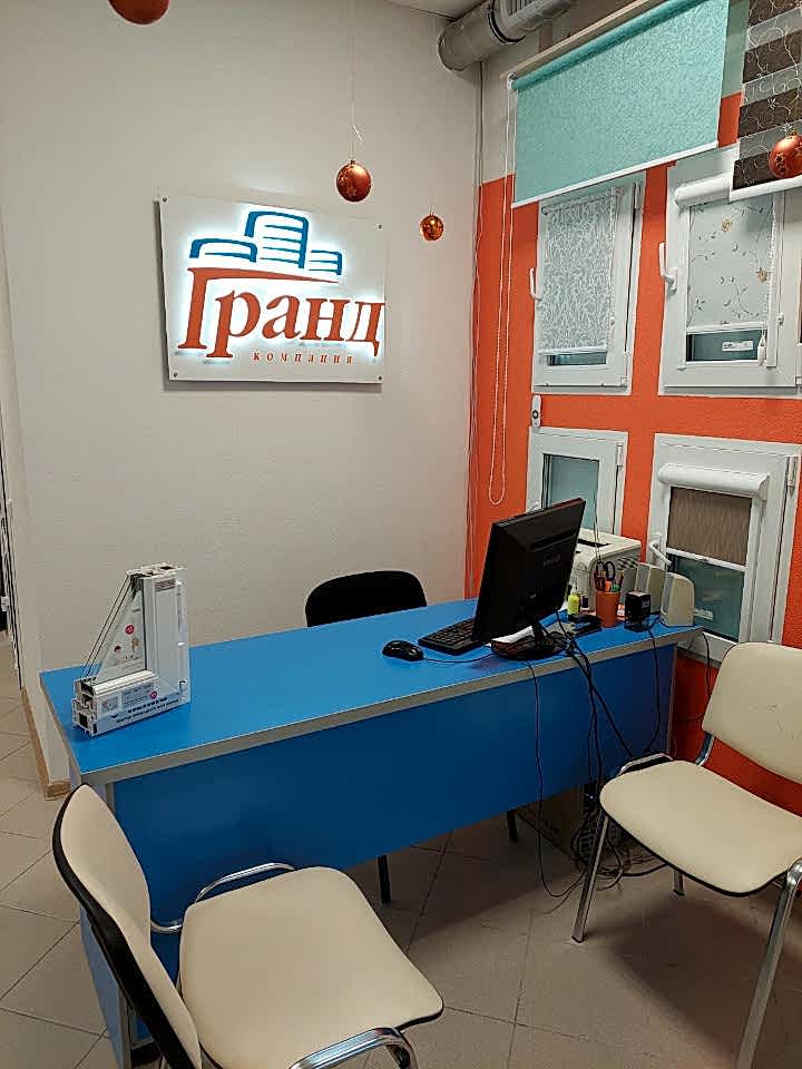 компания «Гранд»