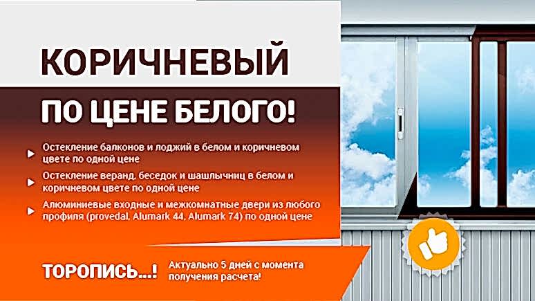 Остекление балконов и лоджий