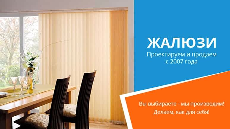 Вертикальные жалюзи