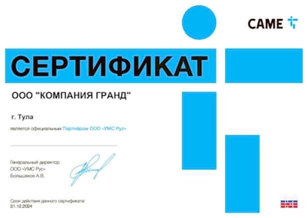 сертификат