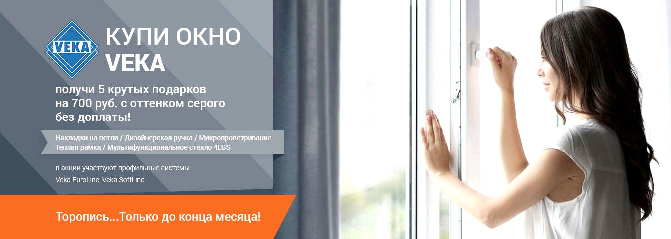 Купи окно Veka
