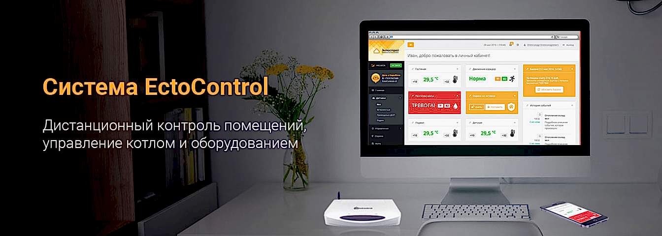 Системы «Умный дом»